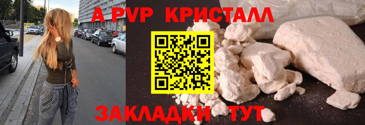 А ПВП  Alpha PVP крисы CK  А ПВП СК  Вход с VPN  Мыски  как найти закладки  APVP крисы CK 