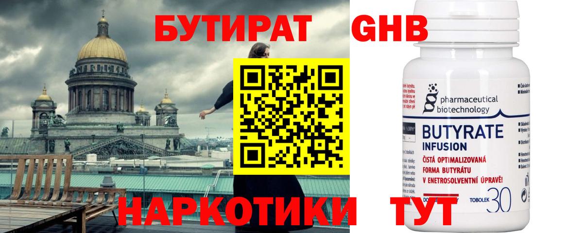 Бутират оксибутират  Вход с VPN  Бутират  Мыски 