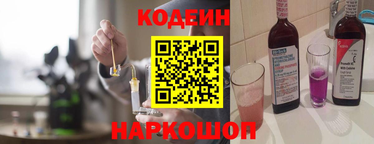 Codein напиток Lean (лин)  Codein напиток Lean (лин)  где купить   Мыски  Вход с VPN 