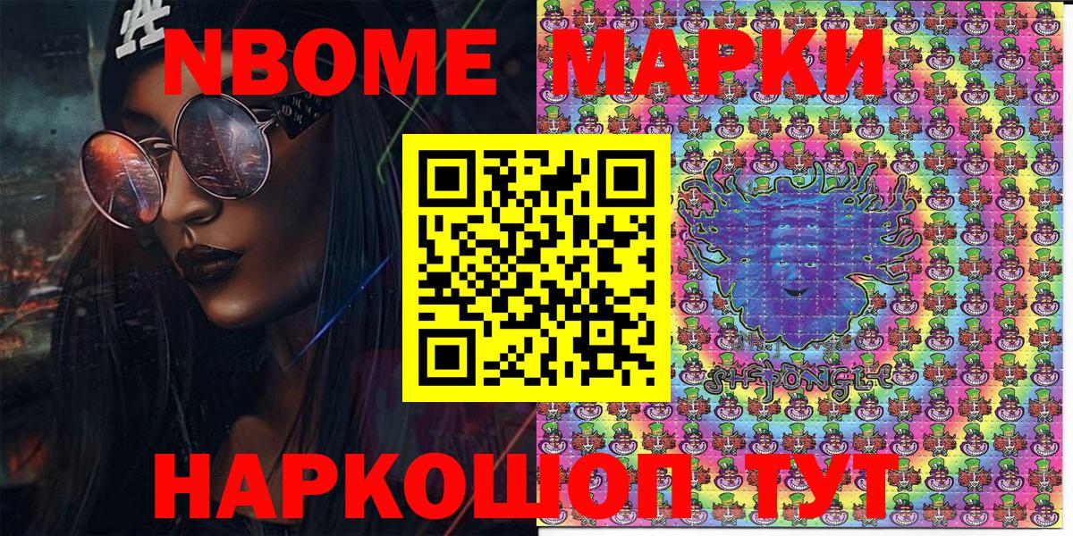 Марки 25I-NBOMe 1,8мг Мыски